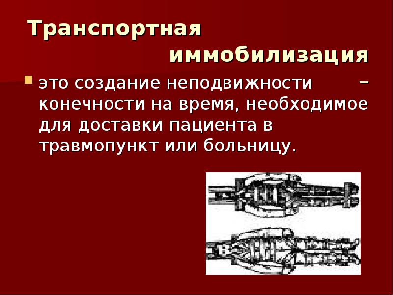 Открытый перелом кости презентация