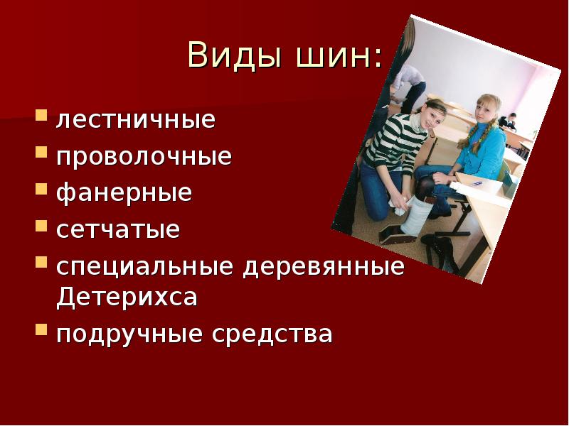 Презентация на тему переломы костей