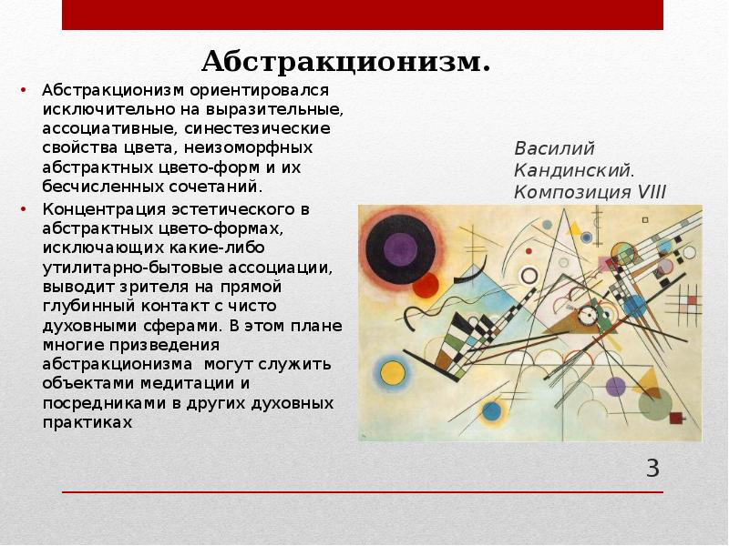 Презентация про абстракционизм