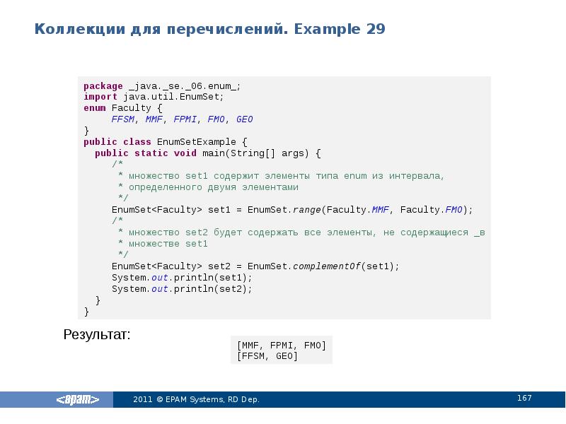 Enum class java. Java перечисления. java enumset. перечисления java enum. rfr cjplfnm в джава перечисление времн года.