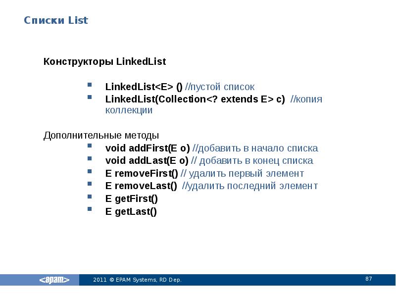 Список list c. Список list c