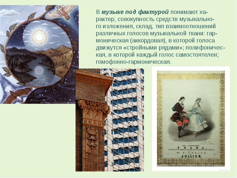 Как произведения искусства влияют на человека. Склад изложения в Музыке. Доклад по искусству 9 класс какими средствами воздействует искусство. Склад изложения музыкального произведения. Какими средствами воздействует музыка.