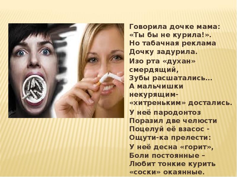 Проект мама я не буду курить