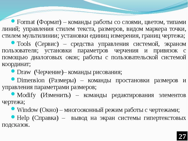 Формат команды. Возможности команды Формат. Работа команды серый цвет.