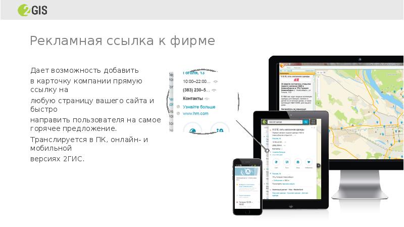 Карта 2 гис на сайт как разместить