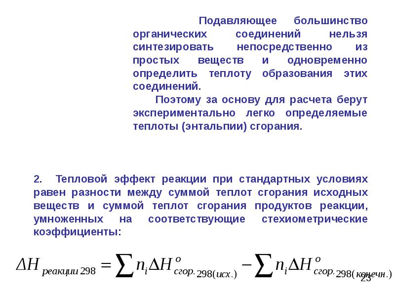 Термодинамика химических процессов