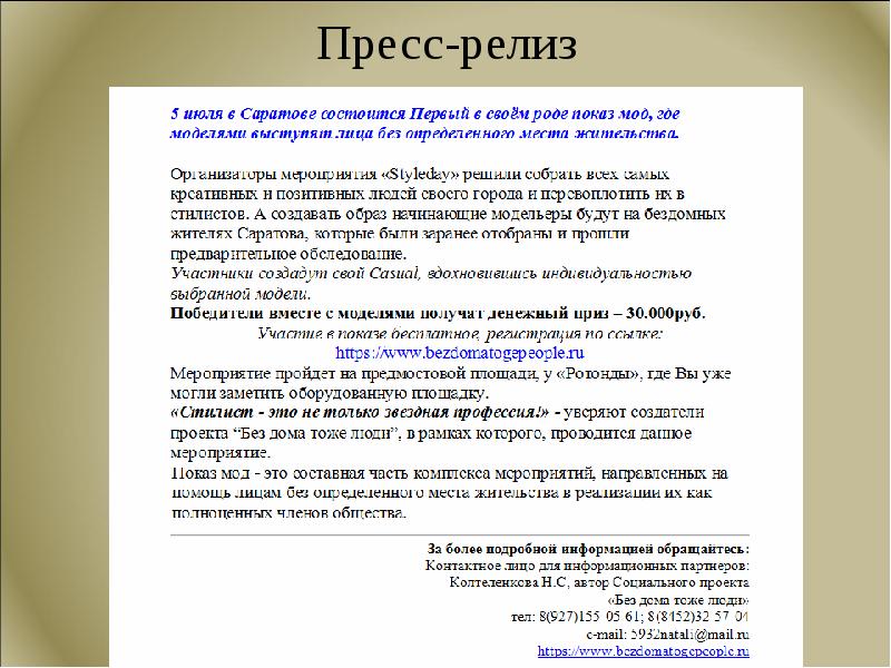 Пресс релиз презентация