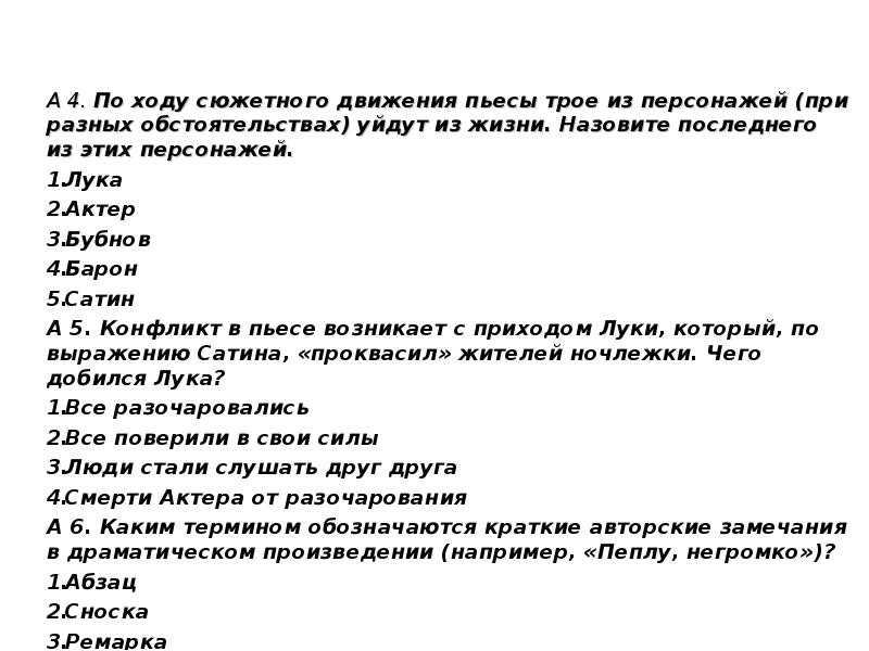 Что является главным предметом изображения в пьесе м горького на дне ответы на тест