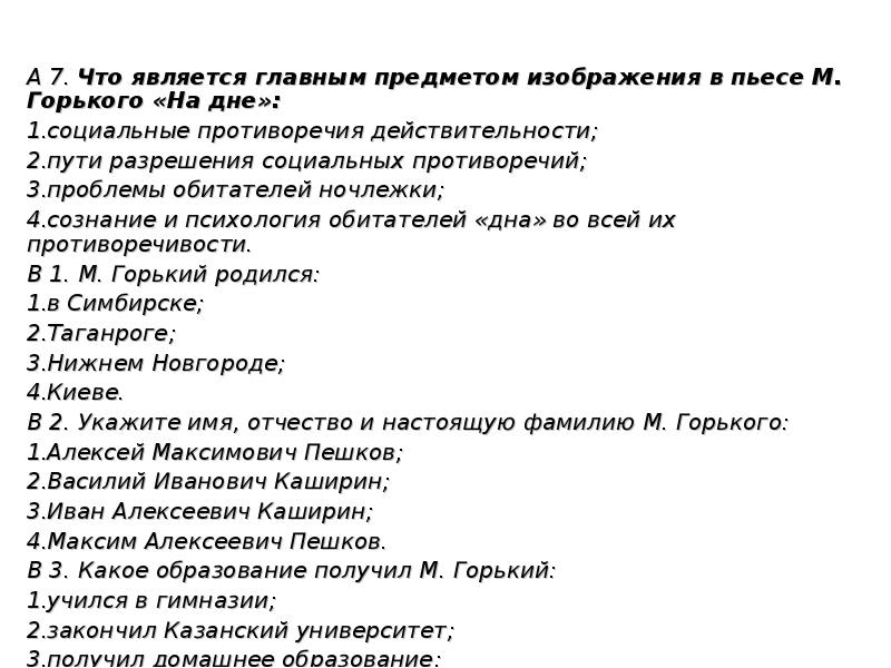 Что является главным предметом изображения в пьесе а м горького на дне