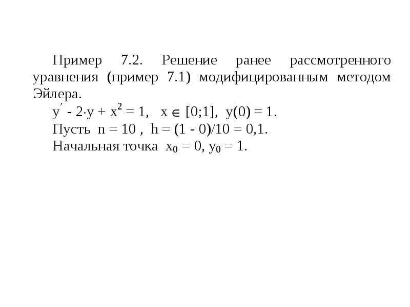 Численное решение уравнений. Метод Пикара. Метод Пикара примеры решения.