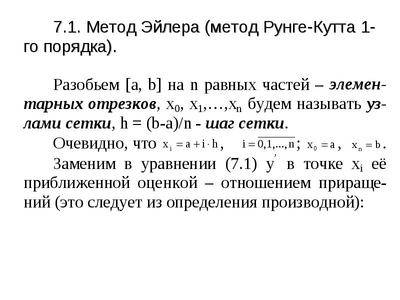 Метод рунге кутта для системы дифференциальных