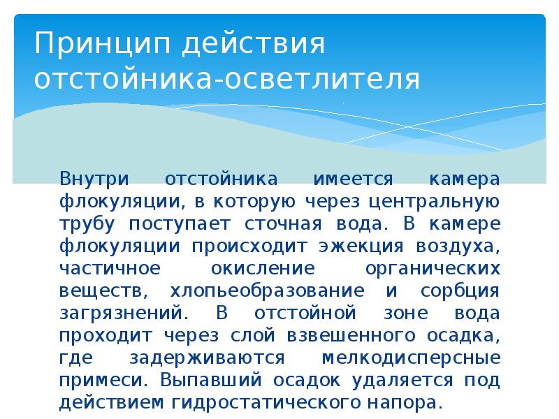 Через принцип. Хлопьеобразование в водоподготовке. Хлопье образование в воде. Хлопьеобразование. Хлопьеобразование у женщин после 40.