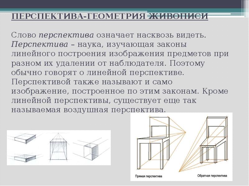 Цифровая фотография понятие значение перспективы