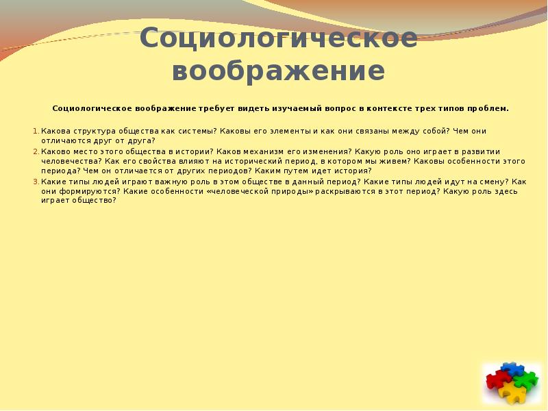 Социологическое воображение это. Социологическое воображение это
