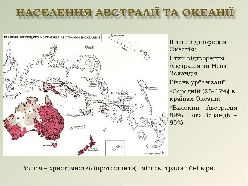 Австралия океания презентация