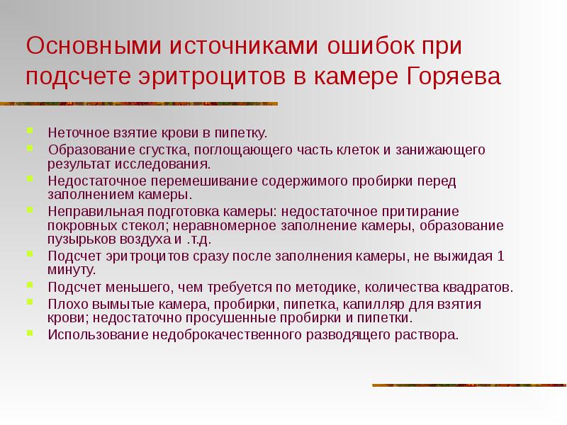 При проведении подсчета. Методы подсчета эритроцитов. Подсчет количества эритроцитов. Методика подсчета эритроцитов в крови. Методы подсчета эритроцитов и лейкоцитов.