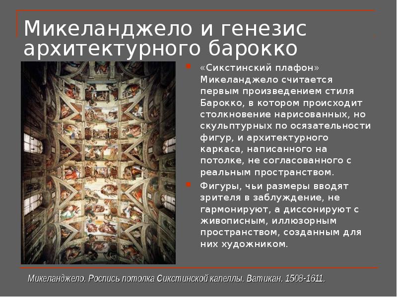 Микеланджело и генезис архитектурного барокко «Сикстинский плафон» Микеланджело считается первым произведением