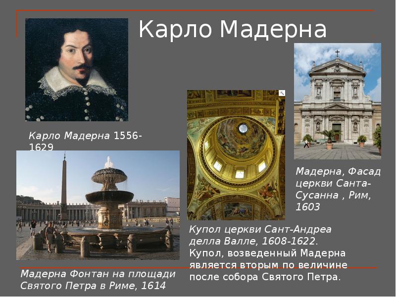 Карло Мадерна