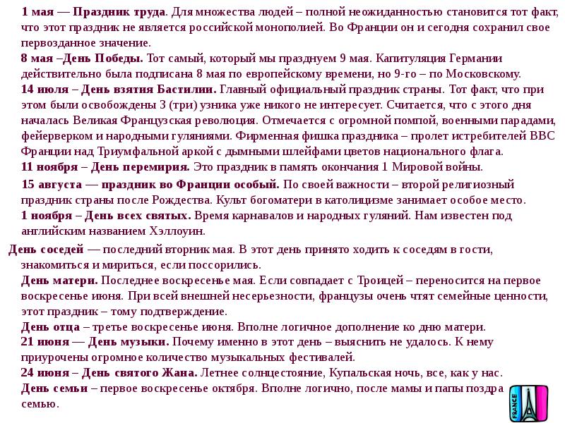 1 мая — Праздник труда. Для множества людей – полной неожиданностью