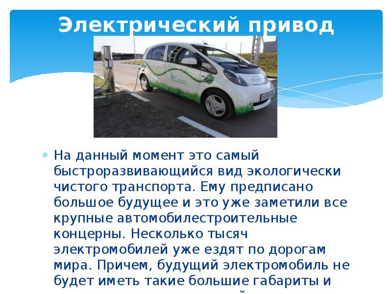 Автомобиль и экология проект