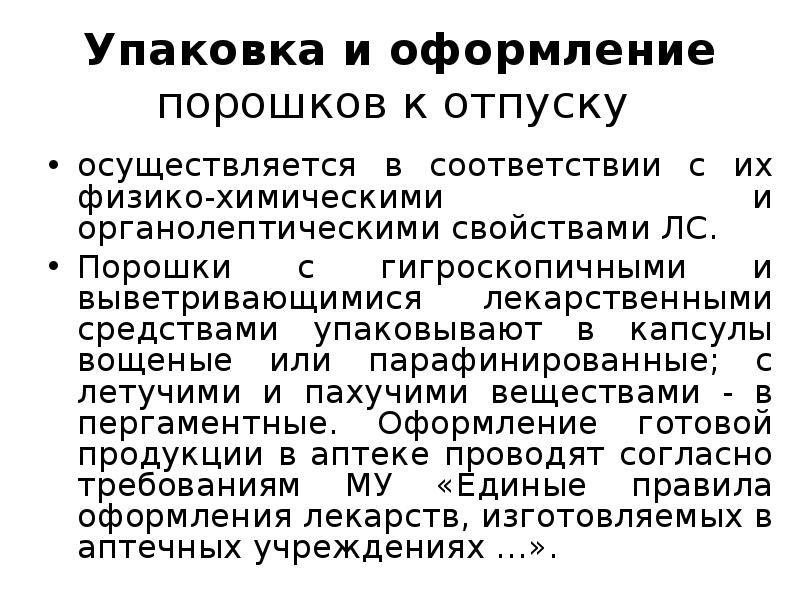 Осуществляется согласно