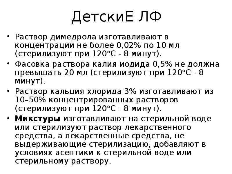 Литическая смесь димедрол