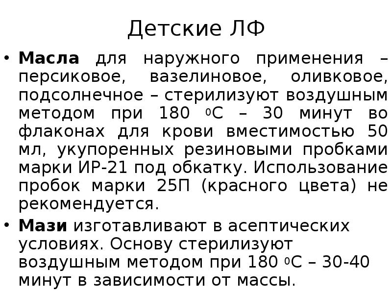 Детские ЛФ Масла для наружного применения – персиковое, вазелиновое, оливковое, подсолнечное