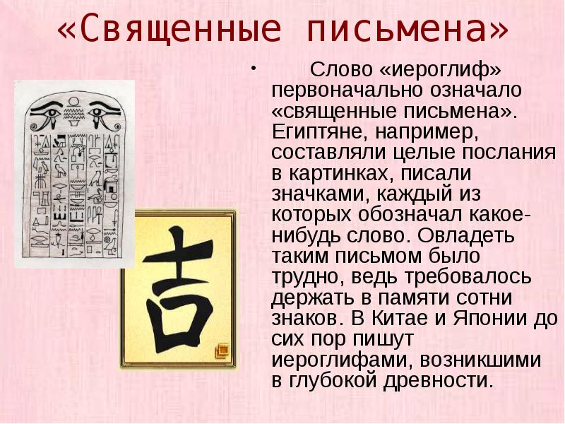 Как египтяне перешли от изображения значком целого слова к изображению значком