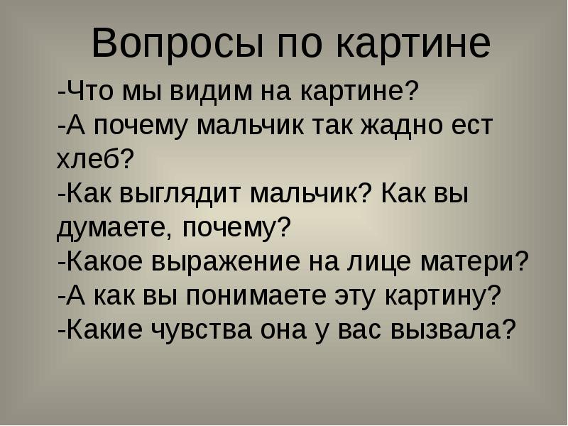 Вопросы по картине