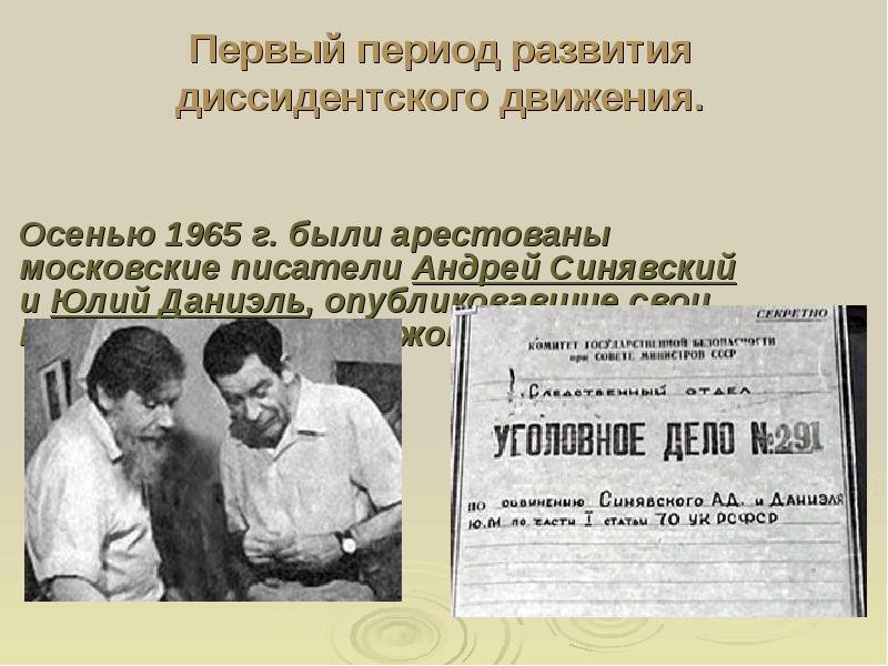 Неформалы и диссиденты 1960 1980 презентация