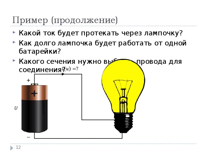 Через лампочку а протекает в течение