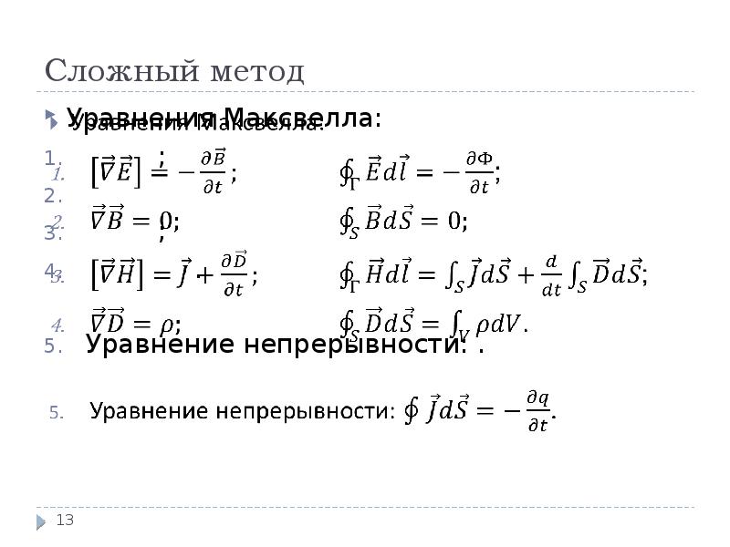 Метод аму