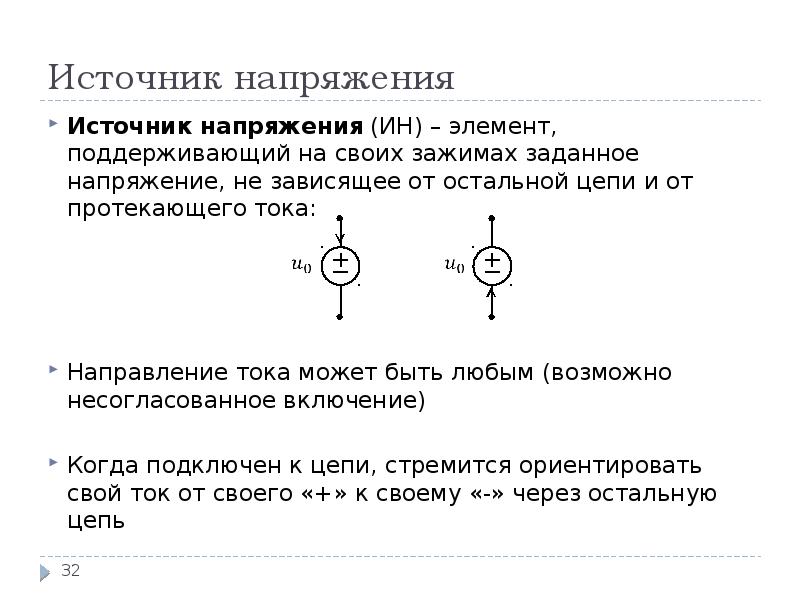 Эквивалентная схема источника тока. Источник тока и источник напряжения фото. Источник тока и источник напряжения на схеме. Источники тока и напряжения разница. Уго источника напряжения источника тока.