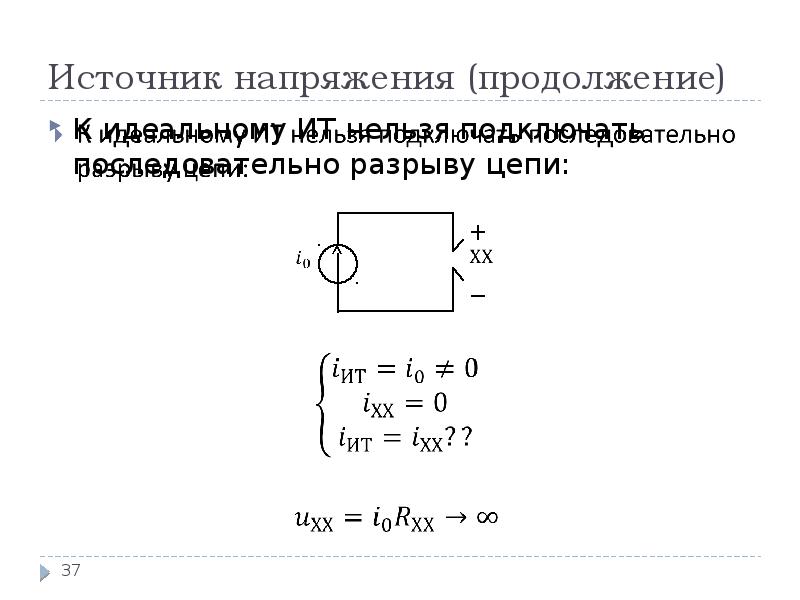 Идеальное сопротивление