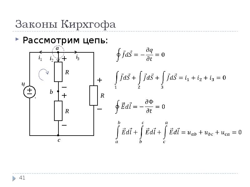 Закон кирхгофа параллельное соединение