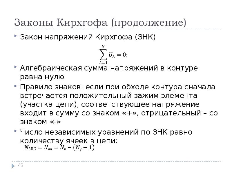 Закон продолжение. ЗНК ТОЭ. ЗНК уравнение. Закон продолжения. ЗНК физика.