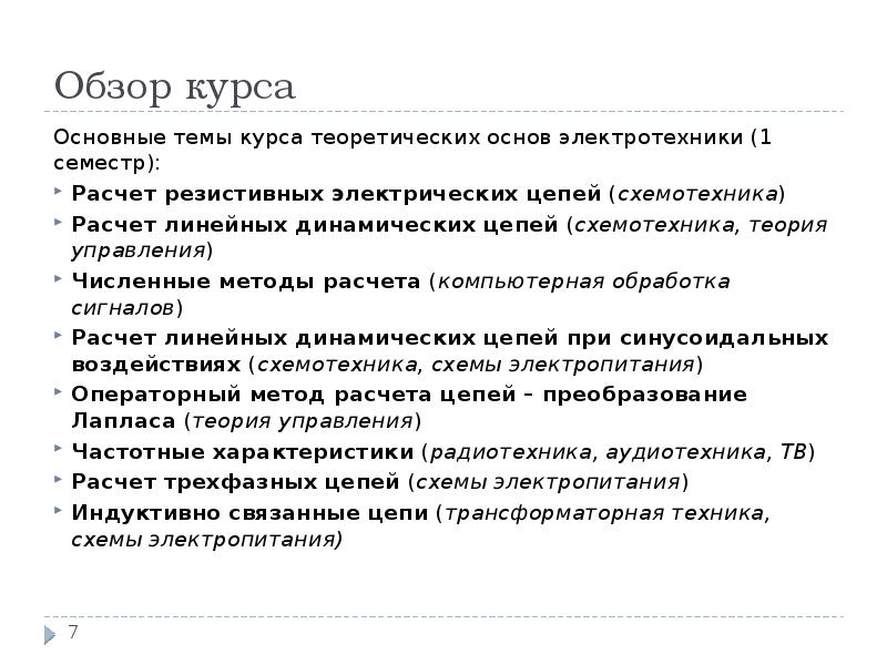 Реферат: Применение резистивных электрических цепей в радиотехнических устройствах