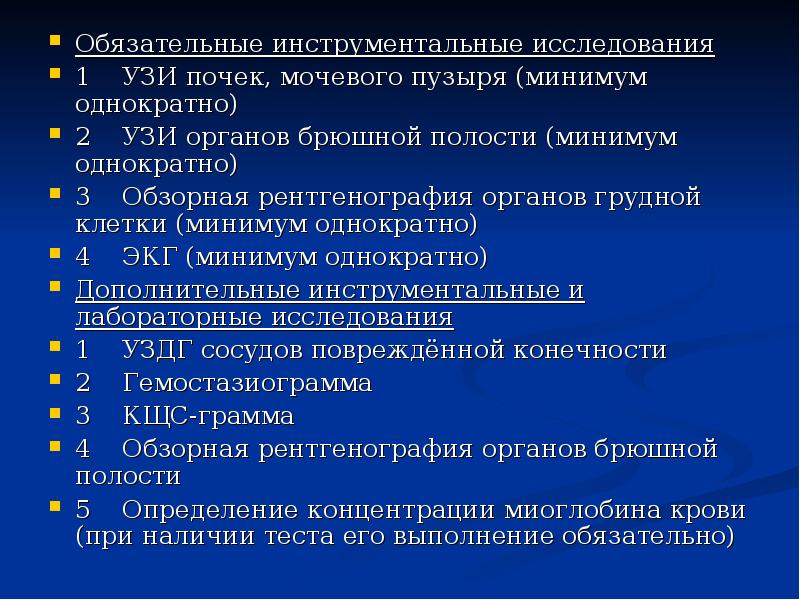 Презентация по травматологии на тему синдром длительного сдавления