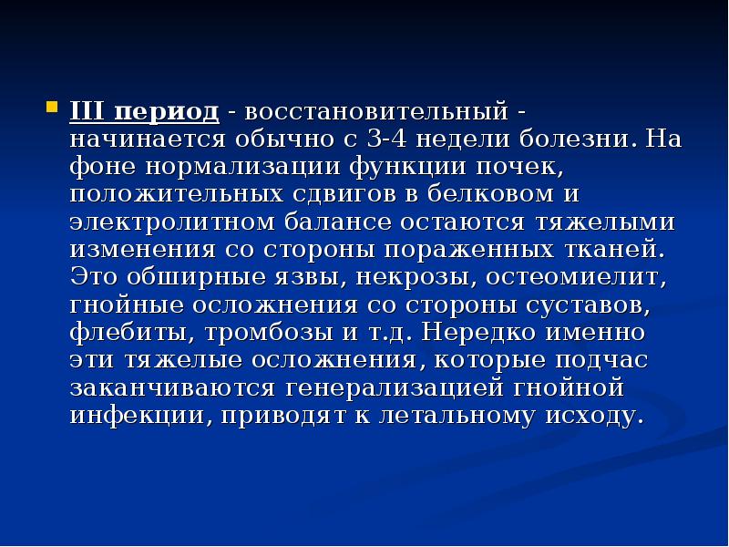 Синдром длительного сдавления презентация по травматологии