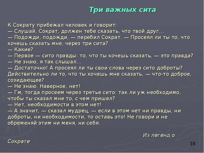 Я болен тобой сократ