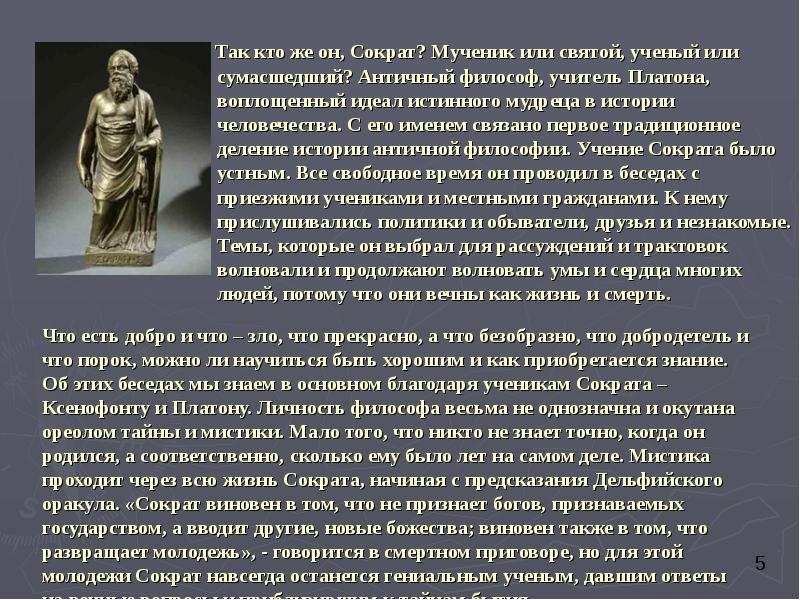 Что есть добро и что – зло, что прекрасно, а что