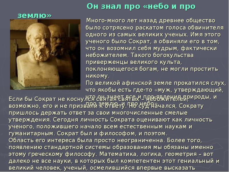 Сократ история