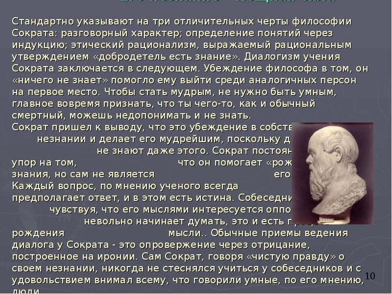 Его незнание – мощная сила  Стандартно указывают на три отличительных