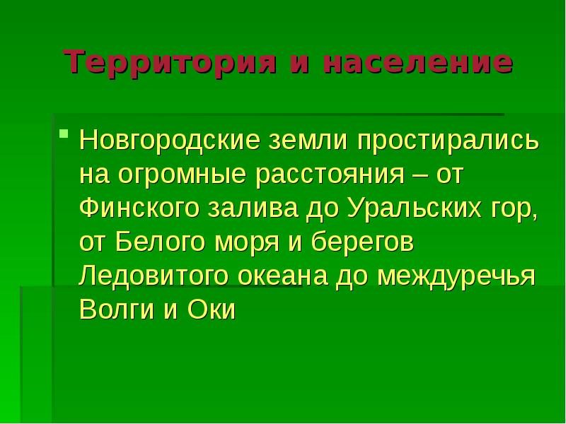 Занятия жителей новгородской земли. Особенности Новгородской земли презентация. Особенности Новгородской земли. Вывод Новгородская земля. Новгородская земля ppt.