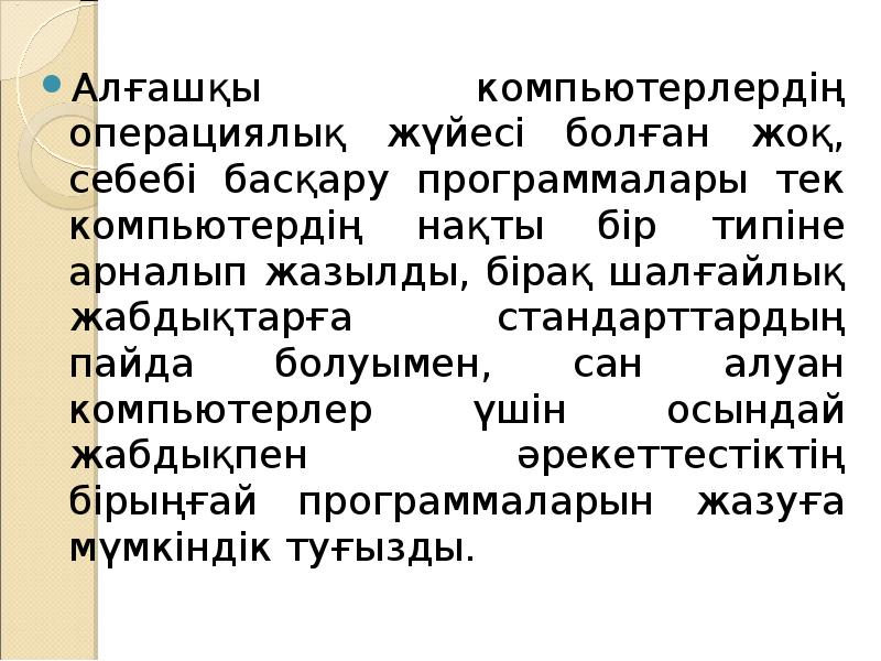 Ялта потсдам жүйесі. Операциялық система деген эмне.