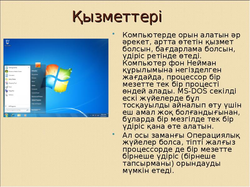 Операциялық жүйе презентация