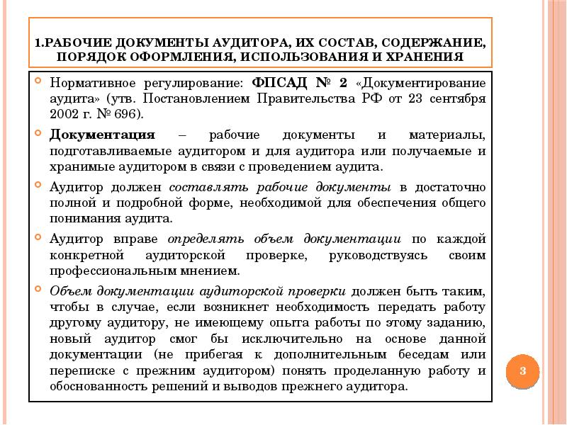 Сроки аудиторской проверки