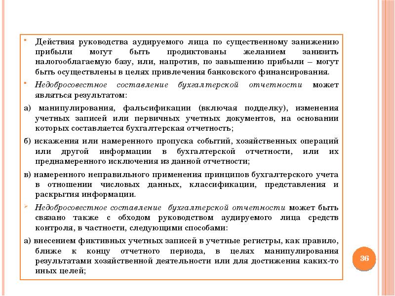 Понимание аудиторов деятельности аудируемого лица