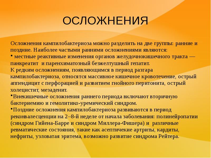 осложнения кампилобактериоза. синдром миллера. синдром фишера. синдром герстманна -- штройслера -- шейнкера. синдром миллера.