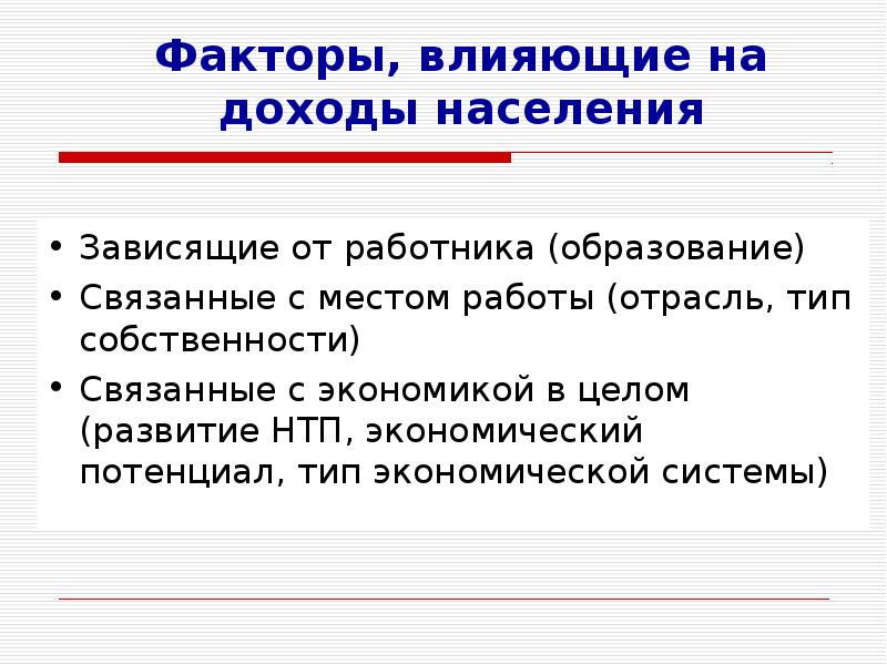 Воздействие на население